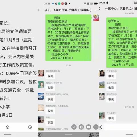 琼中县什运中心小学召开落实“双减”和“五项管理”工作专题家长会