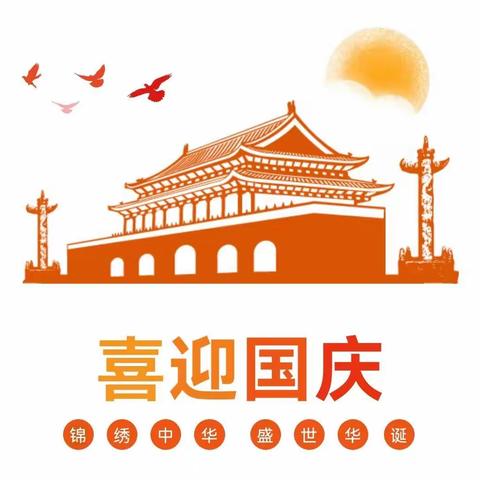 迎国庆祝祖国   喜迎党的二十大——蔡玉窑九年制学校开展迎国庆系列活动