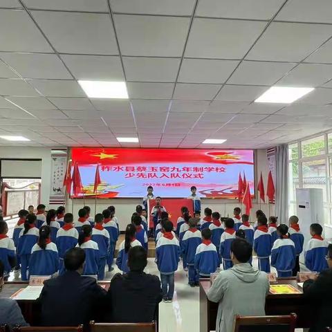 喜迎二十大 争做新时代好队员——柞水县蔡玉窑九年制学校举行少先队员入队仪式