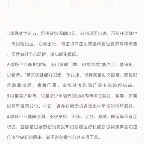 安全不放假，快乐过寒假！夹山中心幼儿园寒假温馨提示