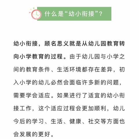 小学初体验，成长零距离——夹山中心幼儿园幼小衔接课程正式开始啦