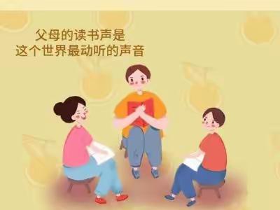 亲子共读，用爱温暖时光——红星小学二年三班亲子阅读活动