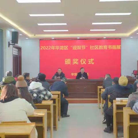 书画千古事 笔墨四时春--华龙区教育局2022“迎双节”社区教育书画展颁奖仪式