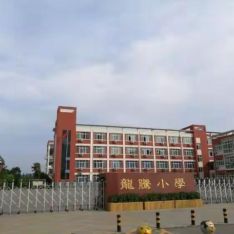 构建书香校园一洛龙区龙腾小学书法周活动（教师篇）