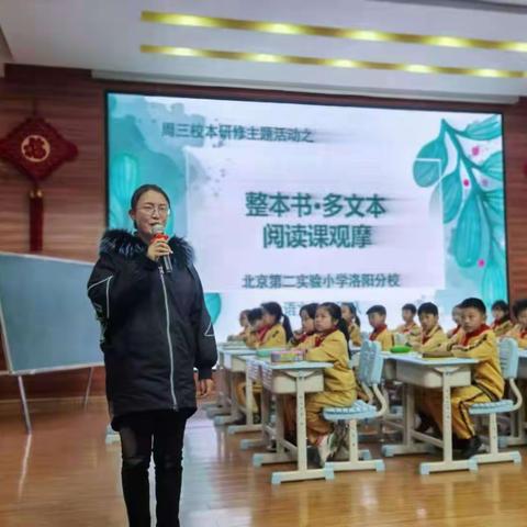 周三校本研修主题活动之“整本书•多文本”阅读课观摩
