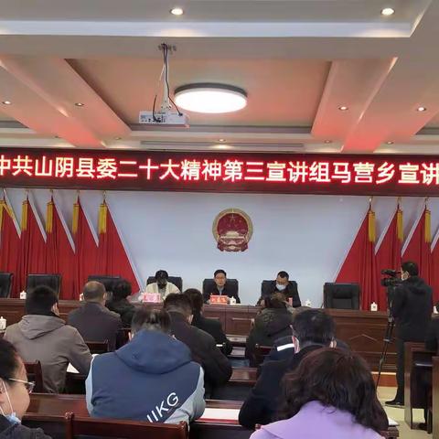 “砥砺奋进启新程 不忘初心铸辉煌”—马营乡深入学习贯彻党的二十大精神