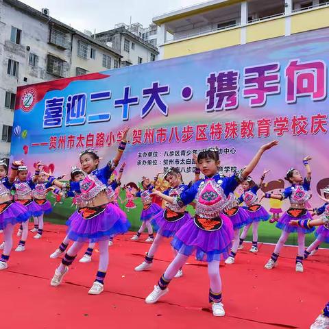 喜迎二十大•携手向未来——贺州市太白路小学 贺州市八步区特殊教育学校庆“六一”主题活动