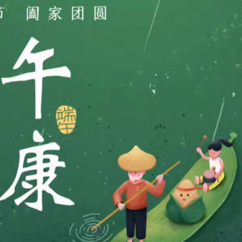 浓情端午，“粽”享欢乐——贺州市太白路小学端午节实践活动