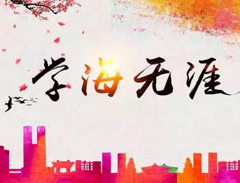 以书为友，铸光明未来——沙河街小学二年级二班集书香福阅读记录