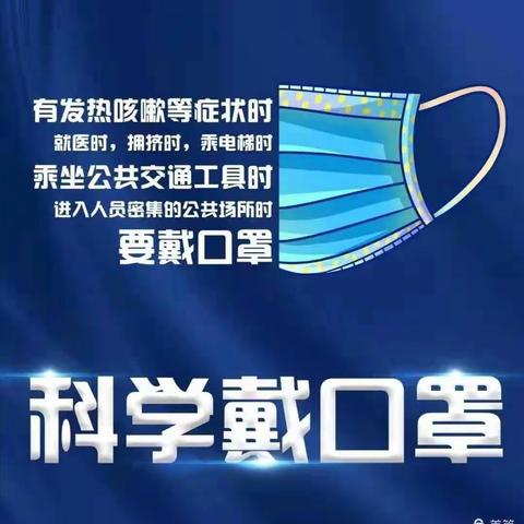 【疫情防控】韩河小学、韩河幼儿园疫情防控宣传及温馨提示