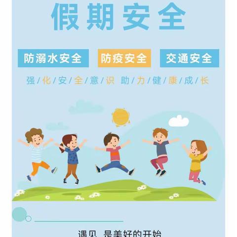 快乐暑假 安全同行 ——兴仁小学开展暑期线上大走访活动