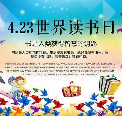 “书香助力战疫  分享阅读之美”——铁人学校4.23世界读书日主题活动