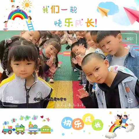 玩德福幼儿园中一班：《花开五月，有你同行》