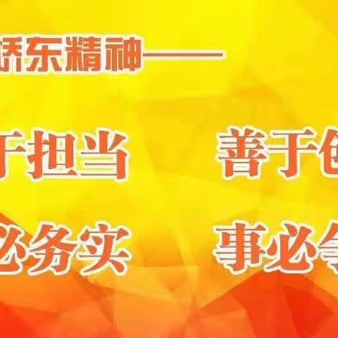 西大街街道2019年度科级领导班子和领导干部考核述职测评大会