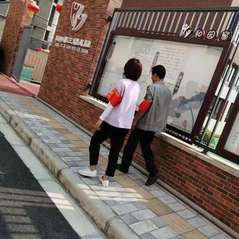 同和第三幼儿园10月2号值班一切正常