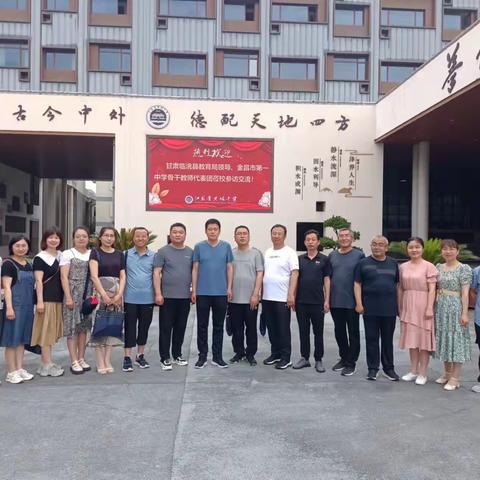 埭中水泽，静水流深——临洮县普通高中骨干教师“名校研学”项目第二天小记