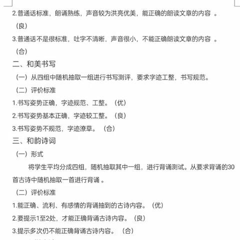 【“语”你同行】风轻扬，叶轻落，语文素养笔尖墨 ———记临沂第四十中学小学部语文素养考评活动