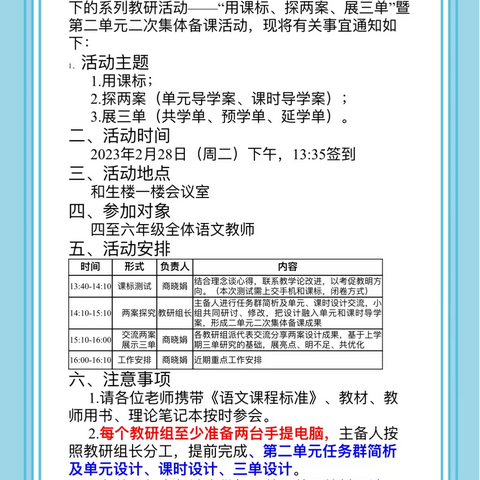 【和合四十·和谐教研】教研聚合力 启航新征程—记临沂第四十中学语文“用课标、探两案、展三单”暨集体备课活动