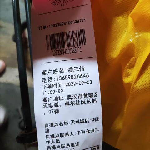 2022.9.4卓尔企业总部16单出货