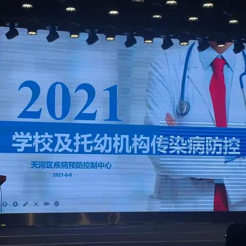 2021年学校及托幼机构传染病防控