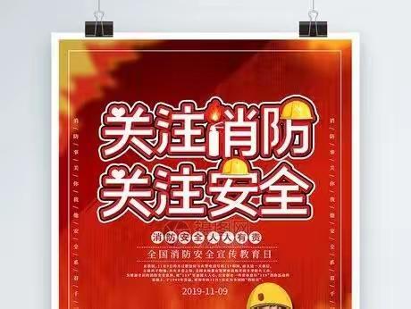 【安全至上•紧急逃生】逢春岭乡中心幼儿园11•9消防安全演练