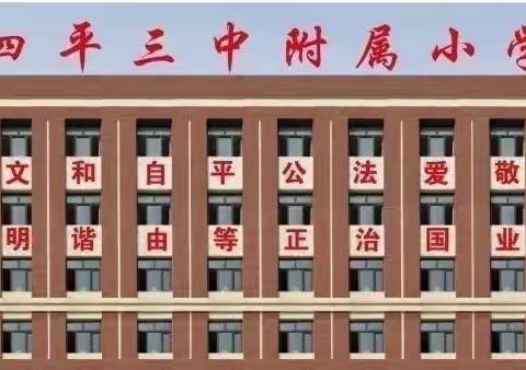 四平三中附小二年三班全体同学母亲节献礼