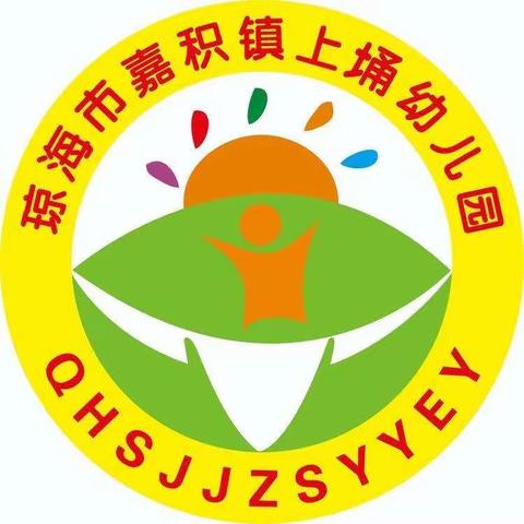 琼海市嘉积镇上埇幼儿园幼小衔接“参观小学”活动