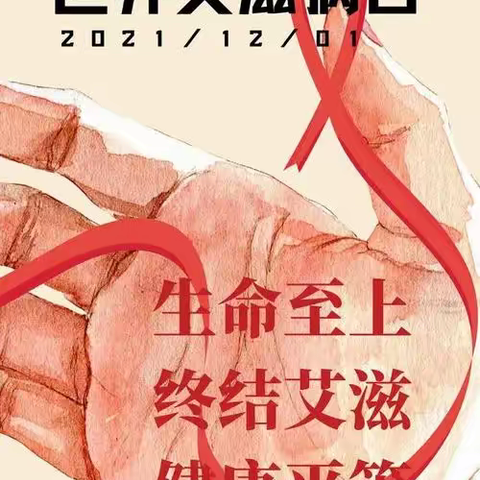 海南省第三卫生学校22级护理三班团支部，开展“艾滋病宣传活动”