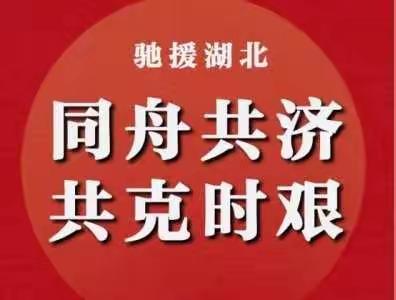 城关小学一年级三班       致敬“逆行者”加油我的国！