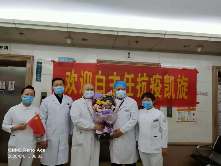 致敬最美逆行者——白主任，欢迎回家