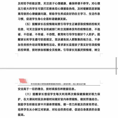 “云端携手护成长，以爱相守暖心田”——红旗小学西校区二年级线上家长会