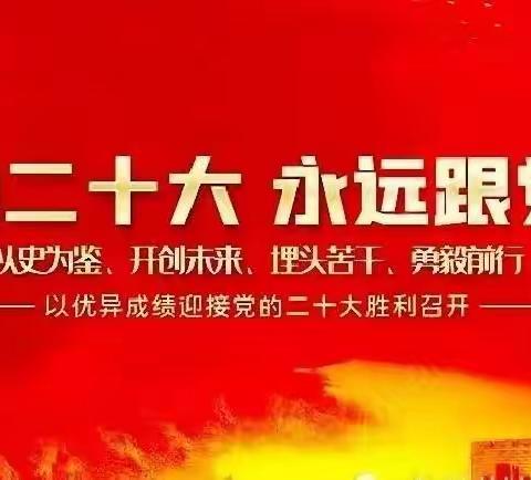 “喜迎党二十大，驻守乡村教育”——杨安镇杠子李小学教师宣誓活动！