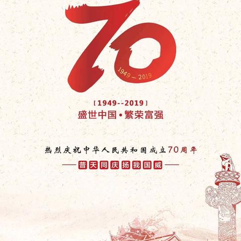 扎嘎斯台第二小学师生收看中华人民共和国成立70周年庆祝活动现场直播