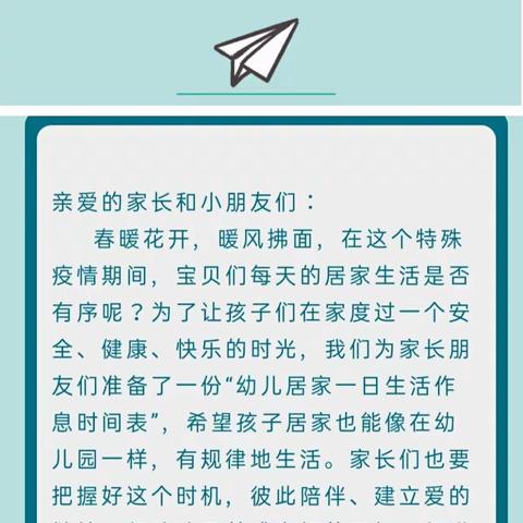 榆中县金崖镇中心幼儿园疫情防控居家指导（二）