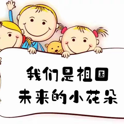 北什轴中心幼儿园国庆节放假通知及温馨提示