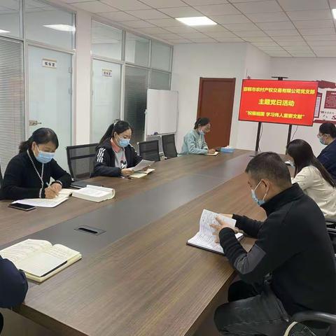 邯郸市农村产权交易有限公司党支部开展主题党日活动