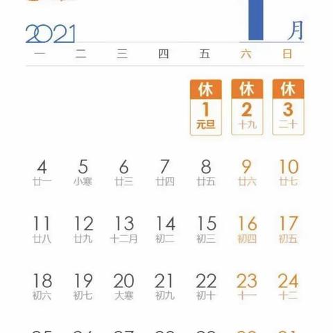 英州镇田仔幼儿园2021年元旦放假及温馨提示