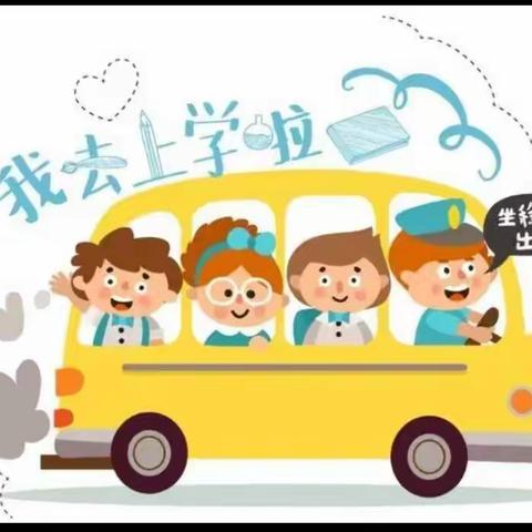 永兴县朝阳实验小学幼儿园2022年秋季返园告知书