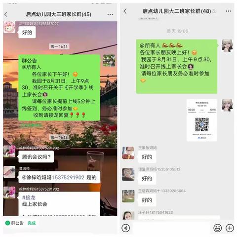 家园“云"相聚，从"心"话成长—合肥市包河区启点幼儿园线上家长会