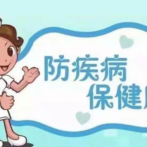 海原县第四幼儿园【夏季预防传染病】