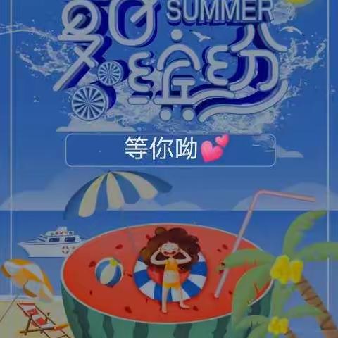 红苹果🍎幼儿园“缤纷夏日🍉泡沫之夏”