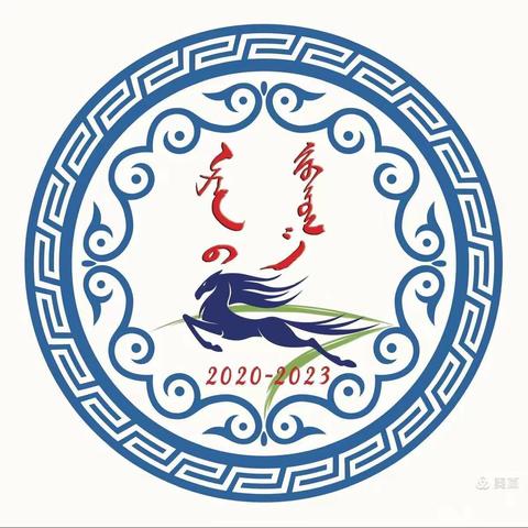 巴一中2020级7班额仁努吉部呼嘎寒假假期生活学习汇报1.18