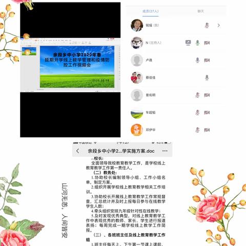 “停课不停学，我们在行动”——余段乡中小学