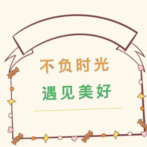 【园所动态】互助县七彩星河湾幼儿园第八周一日生活之集体教育活动和区域活动掠影