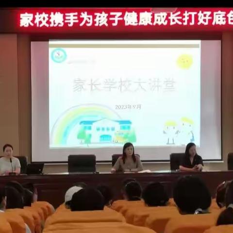 开元小学举办一年级新生家长学校培训会