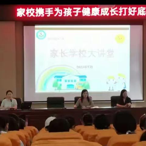 开元小学举办一年级新生家长学校培训会