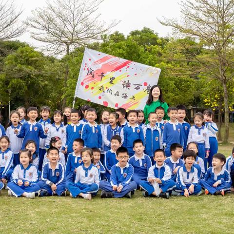 春暖花开日 ，运动正当时——记文理二小一（10）神奇飞书预备中队研学实践活动