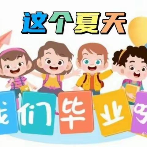 《毕业季》“最美的遇见”— 渭河幼儿园大班毕业美篇