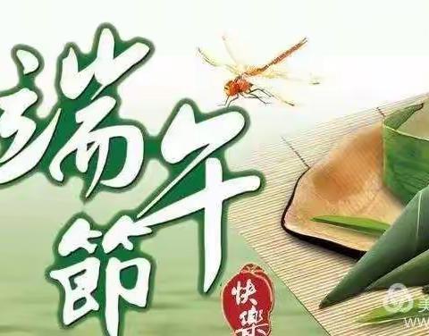 端午节快乐