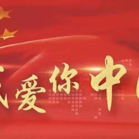 邢台第四幼儿园国旗下的讲话